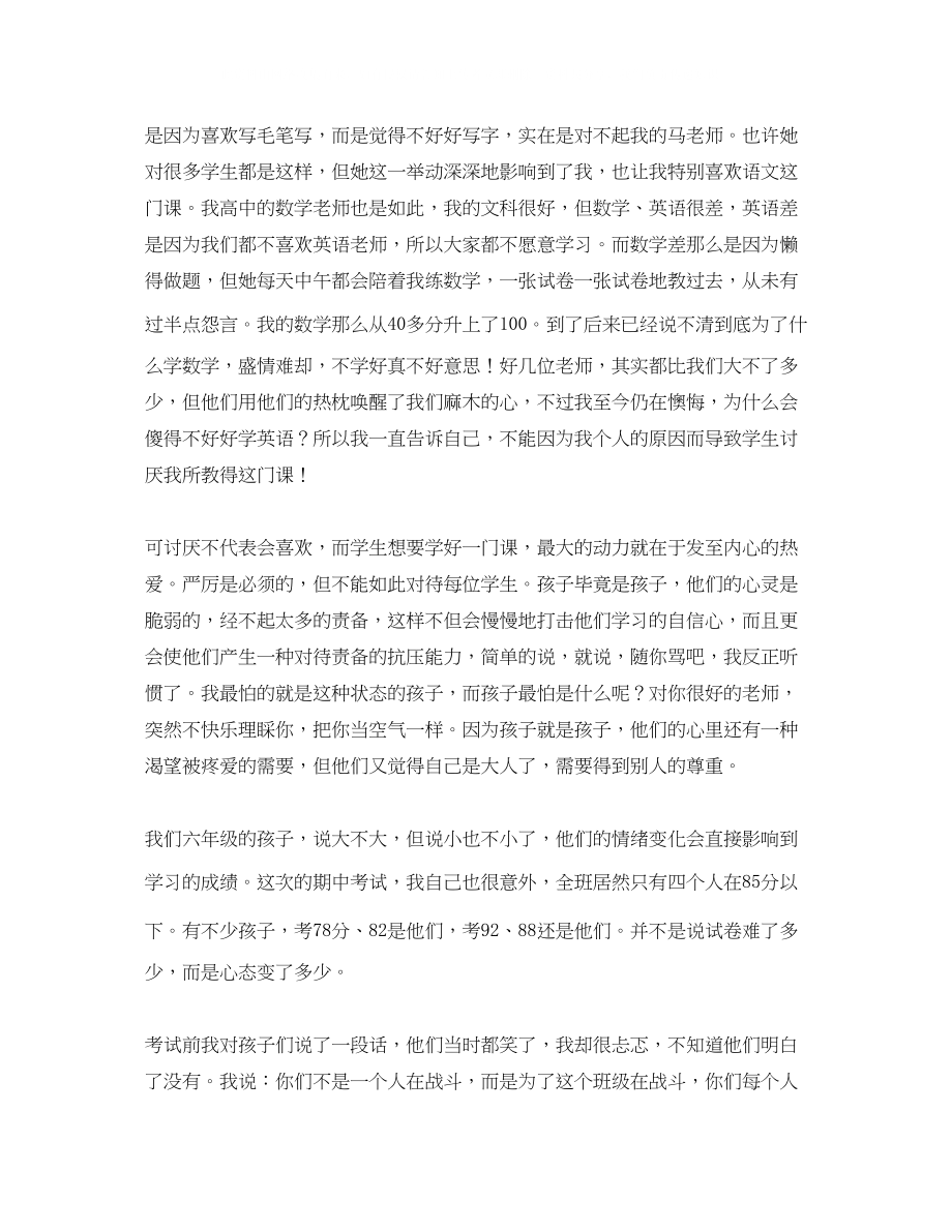 2023年六级家长会发言稿范文1600字.docx_第2页