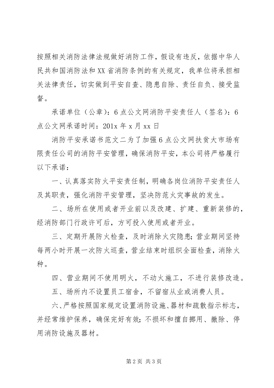 2023年消防安全承诺书4.docx_第2页