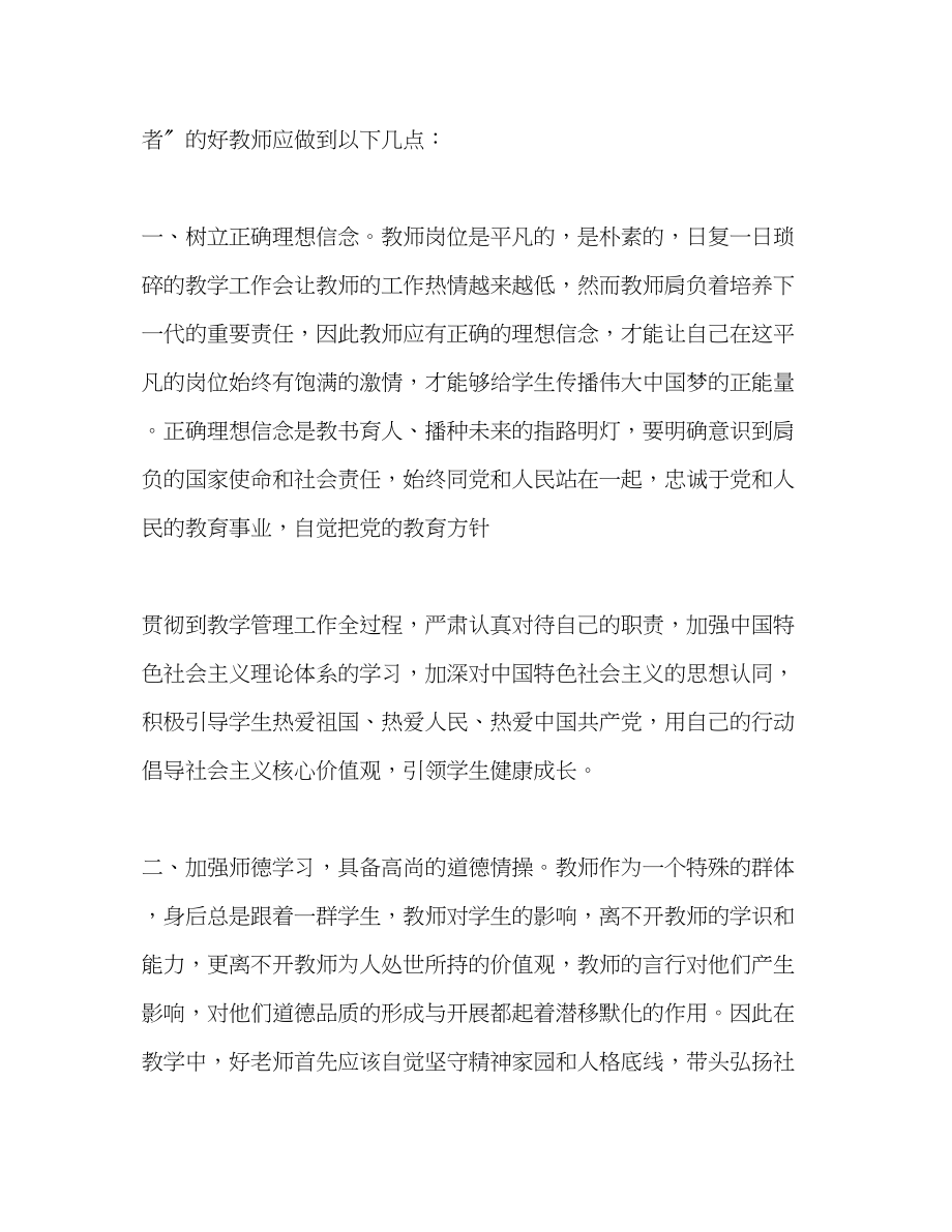 2023年教师三学三比一争做活动心得体会.docx_第2页