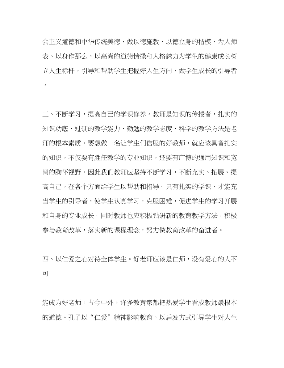 2023年教师三学三比一争做活动心得体会.docx_第3页