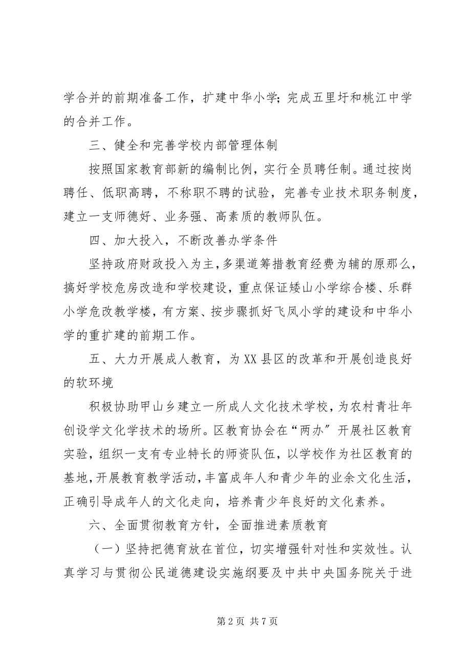 2023年教育局下半工作计划要点.docx_第2页