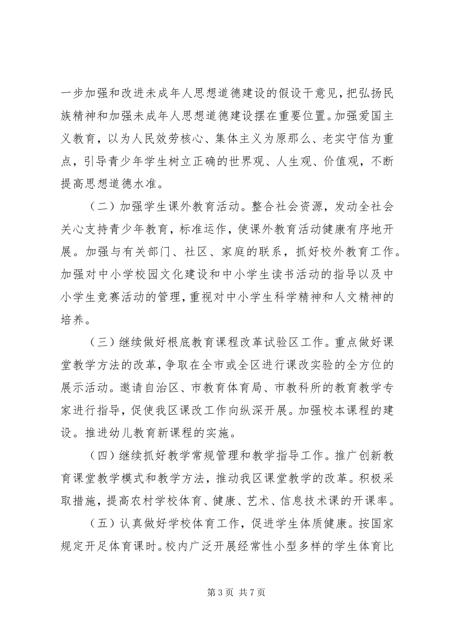 2023年教育局下半工作计划要点.docx_第3页