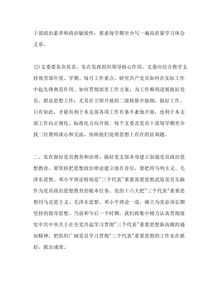 2023年保持共产党员先进性教育活动整改工作计划.docx_第2页