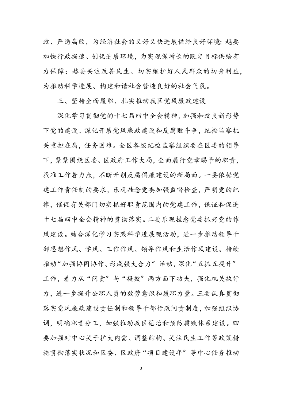 2023年区委贯彻党的十七届四中全会发言提纲.docx_第3页