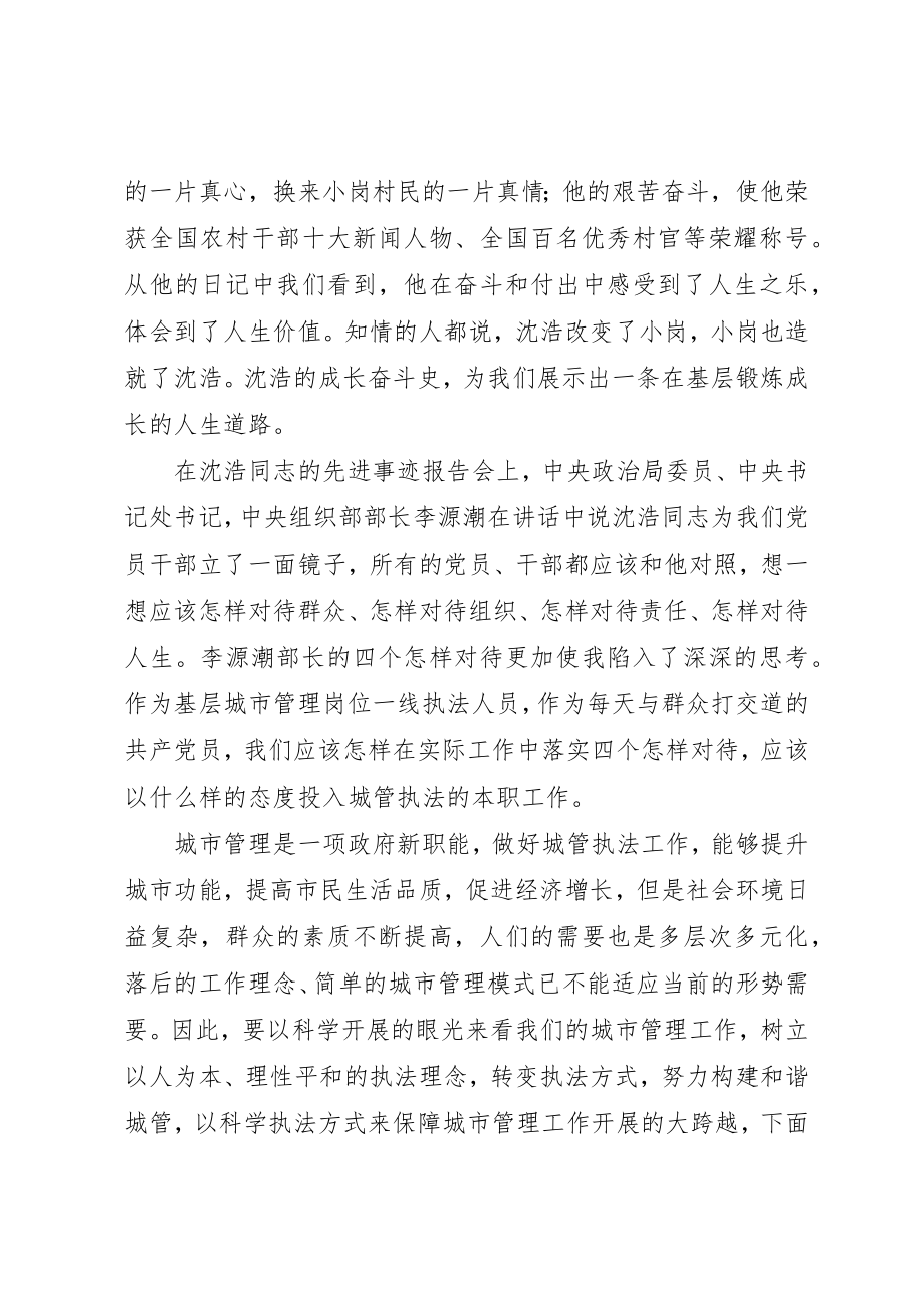 2023年城管做人民好公仆演讲稿执政为民廉洁高效.docx_第2页