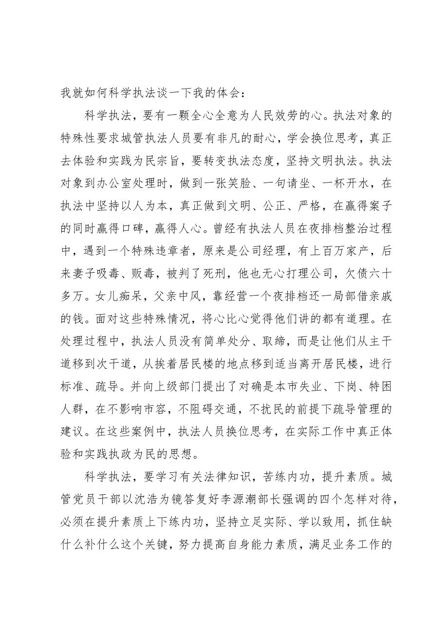 2023年城管做人民好公仆演讲稿执政为民廉洁高效.docx_第3页