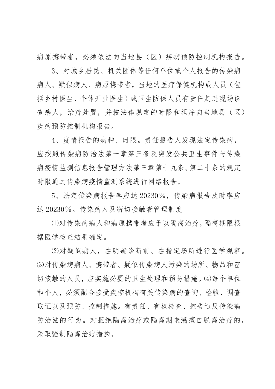 2023年传染病各项制度.docx_第2页