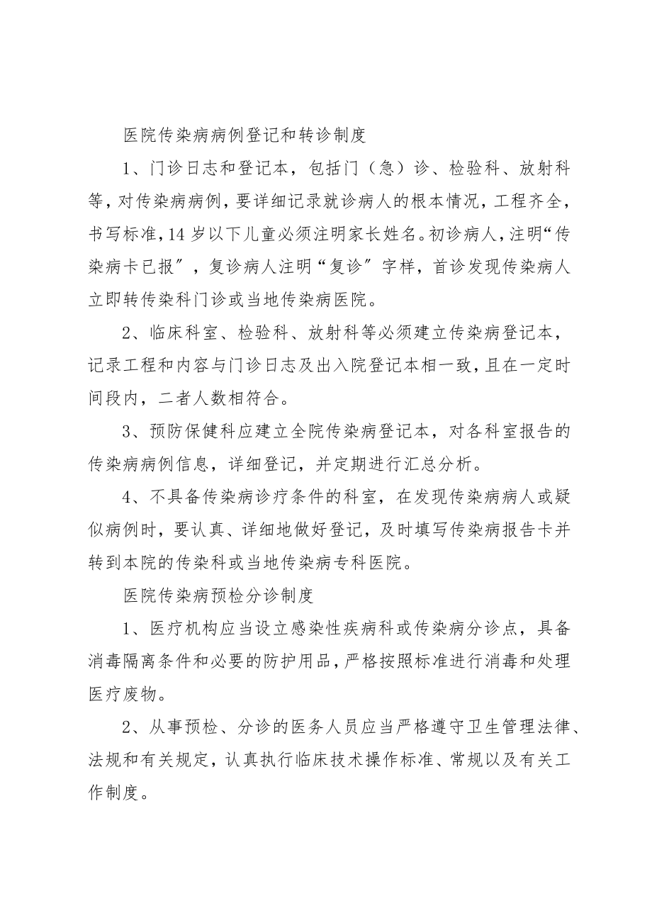 2023年传染病各项制度.docx_第3页