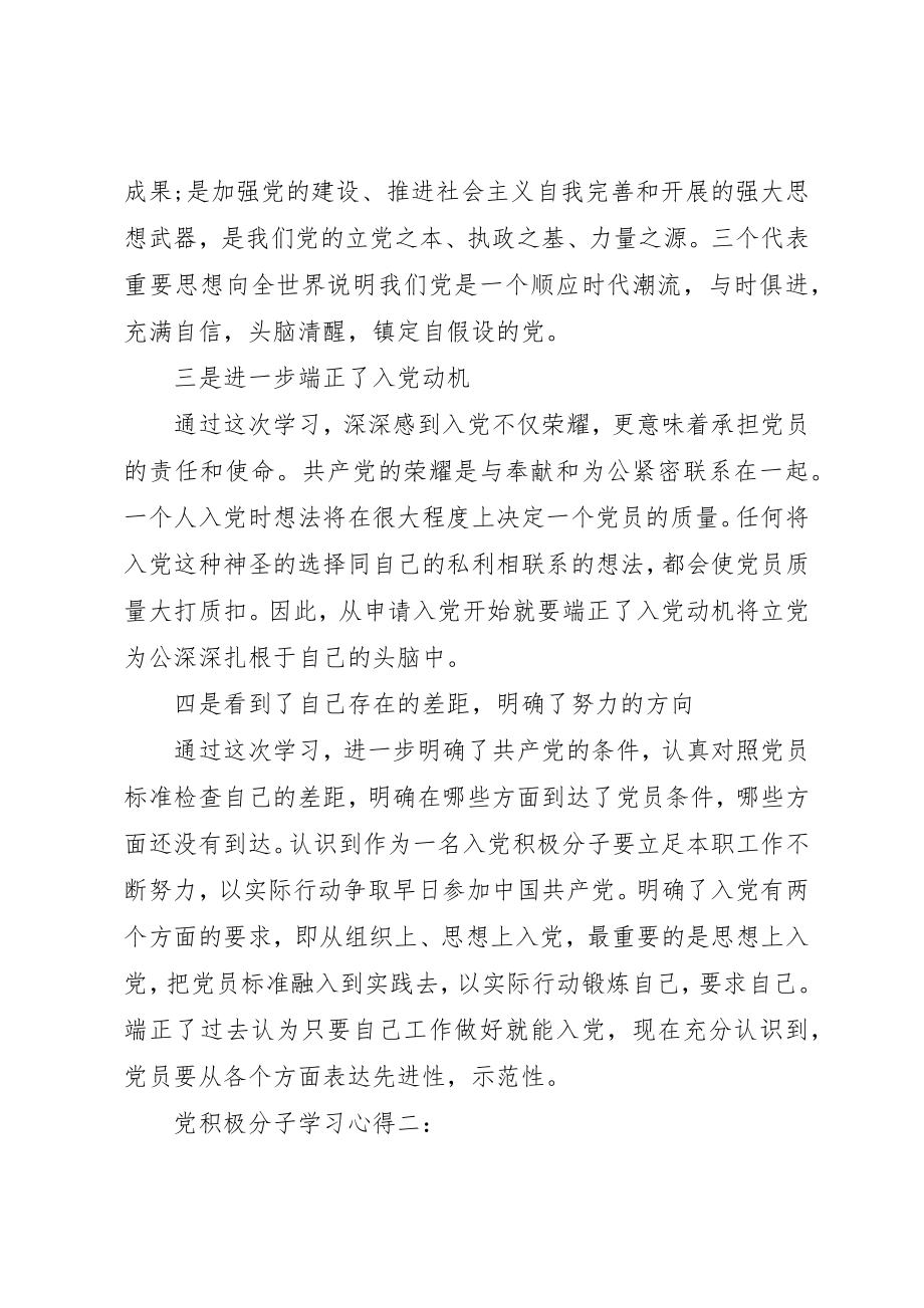 2023年党积极分子学习心得3篇.docx_第2页