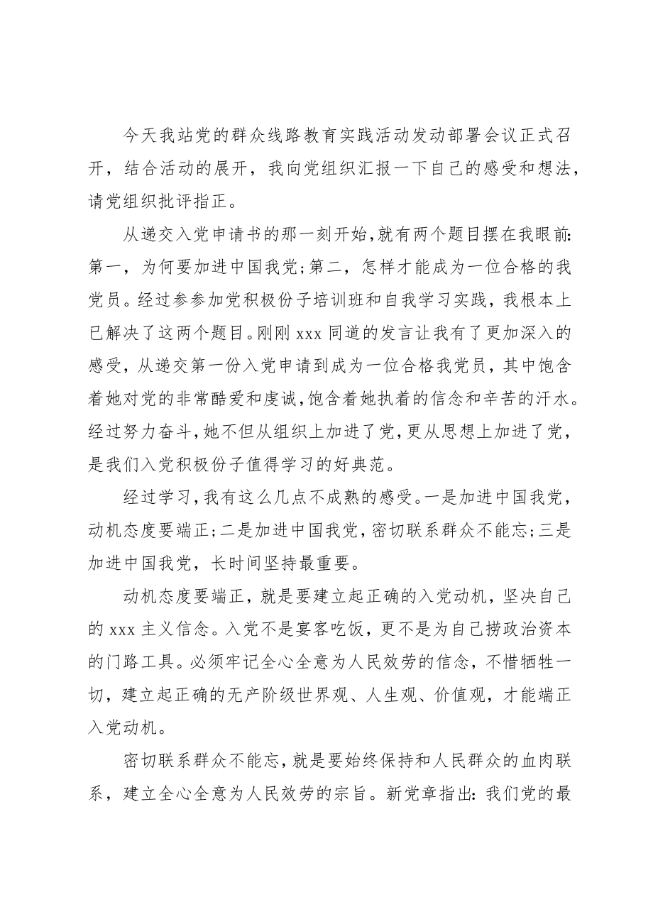 2023年党积极分子学习心得3篇.docx_第3页