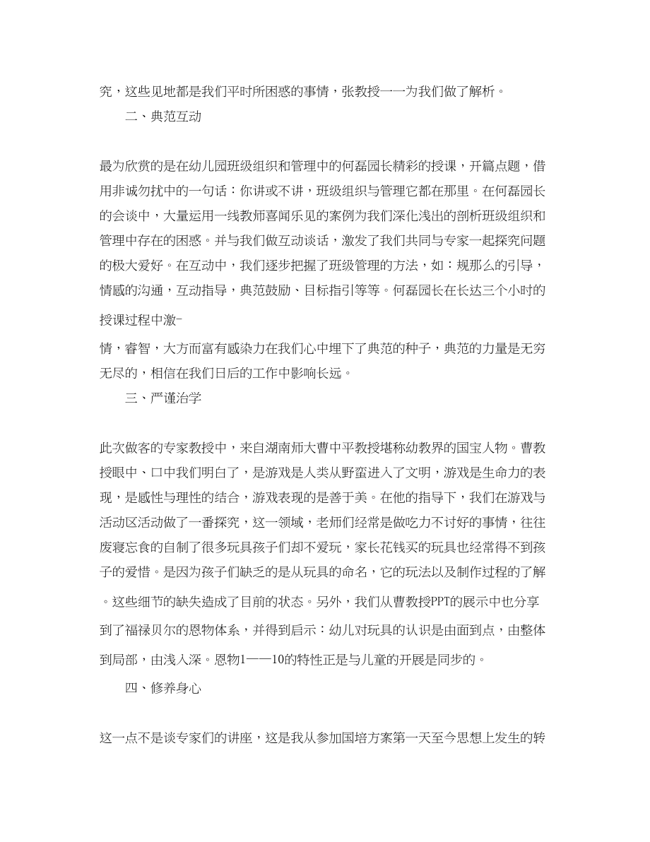 2023年教师国培培训总结2.docx_第2页