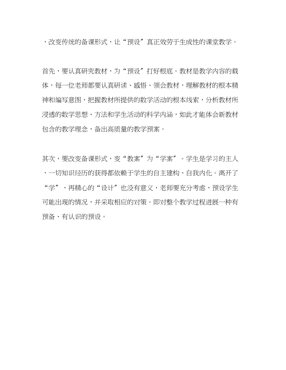 2023年教师个人计划总结有效教学教育教学心得.docx_第2页