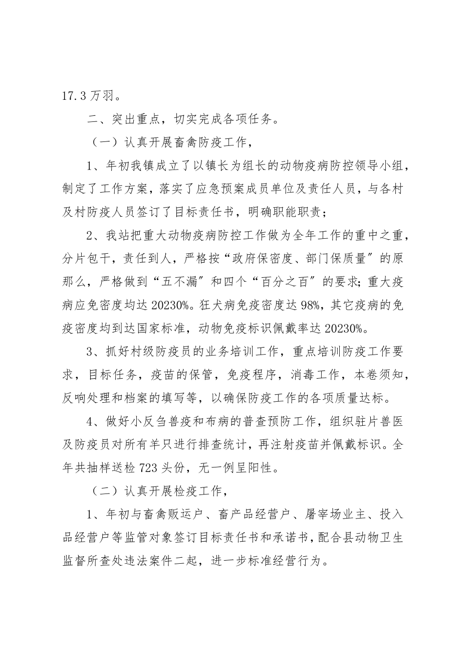 2023年畜牧兽医站XX年工作总结新编.docx_第2页