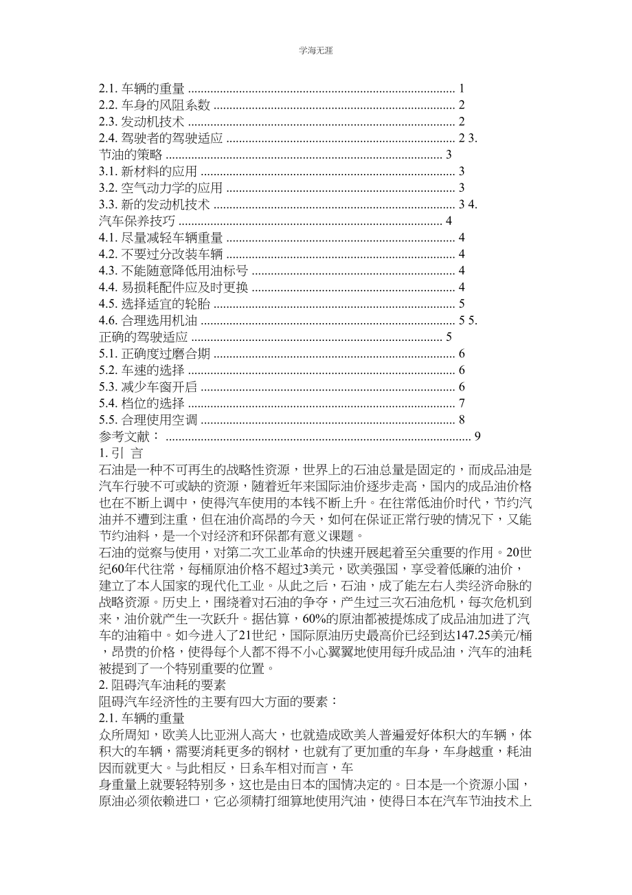 2023年驾驶员技师职称论文.docx_第3页