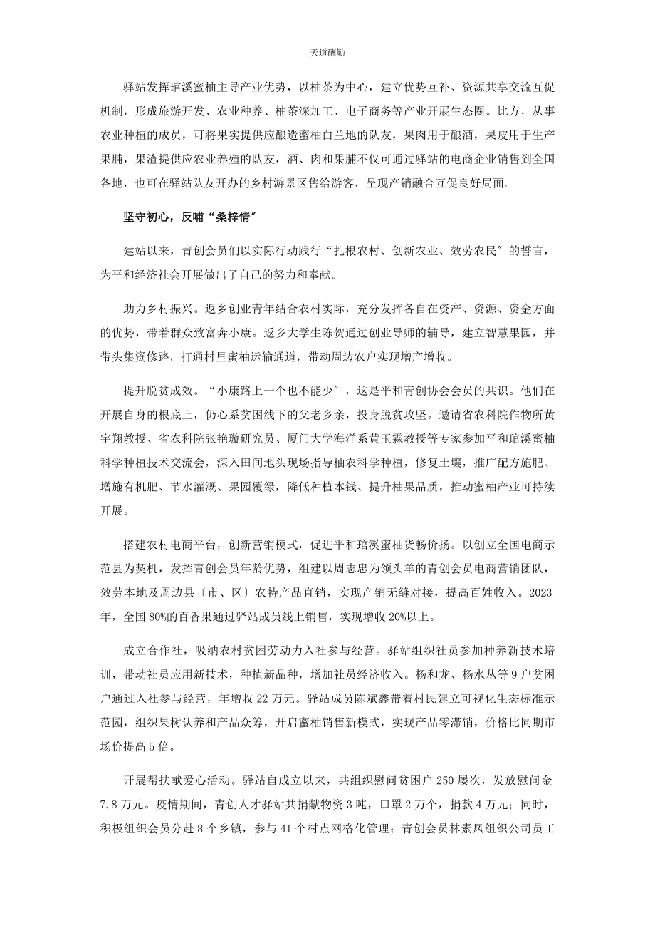 2023年福建平和创建青创人才驿站凤归来为脱贫添动力范文.docx_第2页