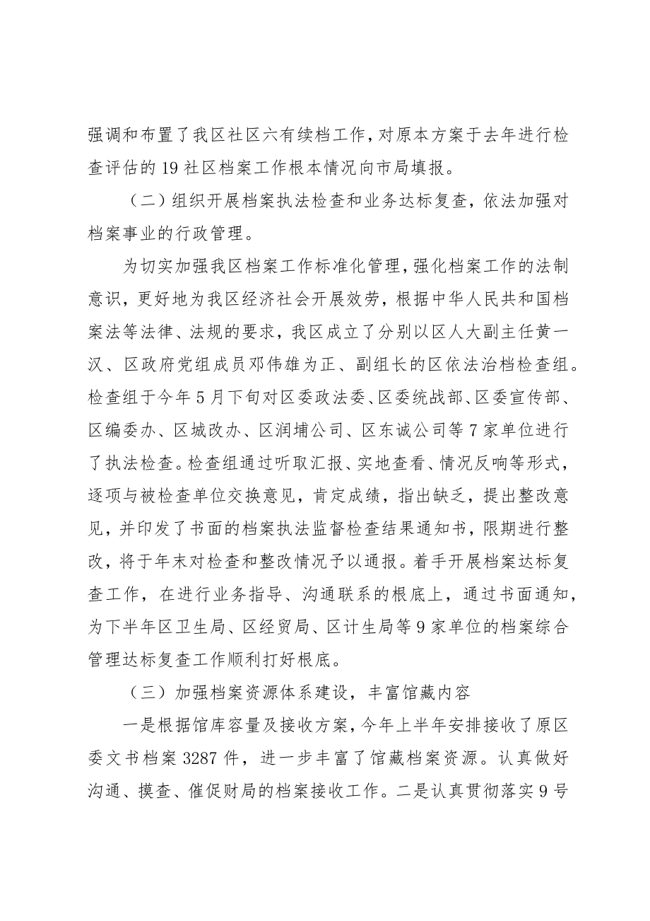 2023年档案局半年工作总结新编.docx_第2页