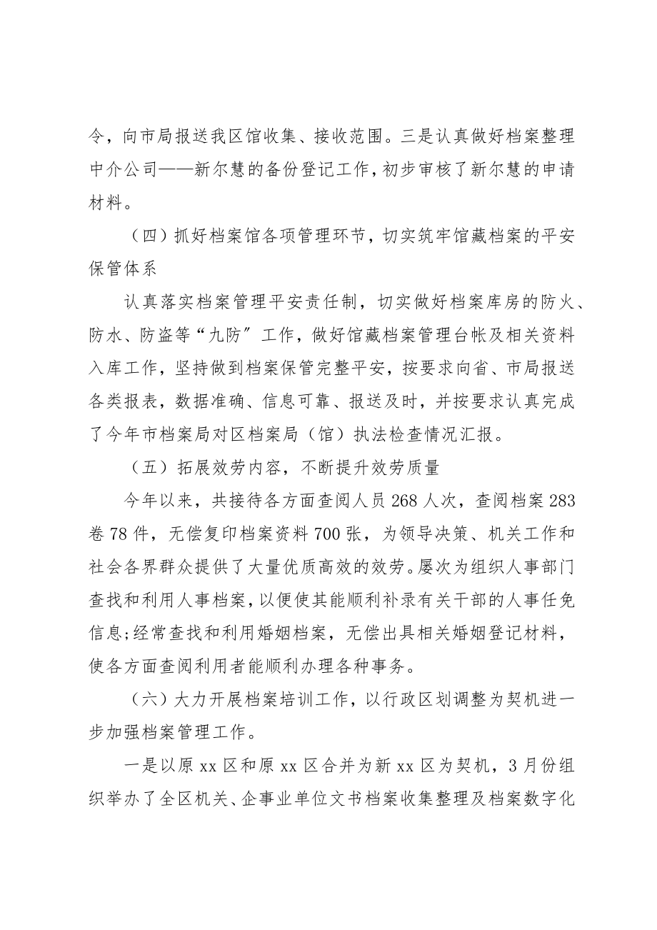 2023年档案局半年工作总结新编.docx_第3页