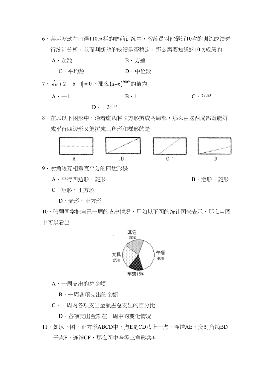 2023年度潍坊市奎文区初段第二学期八年级期末考试初中数学.docx_第2页