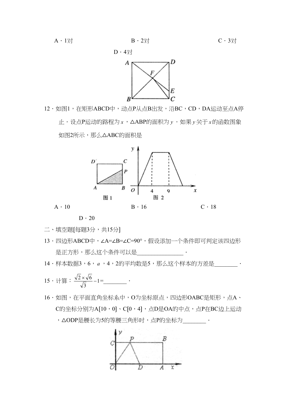 2023年度潍坊市奎文区初段第二学期八年级期末考试初中数学.docx_第3页