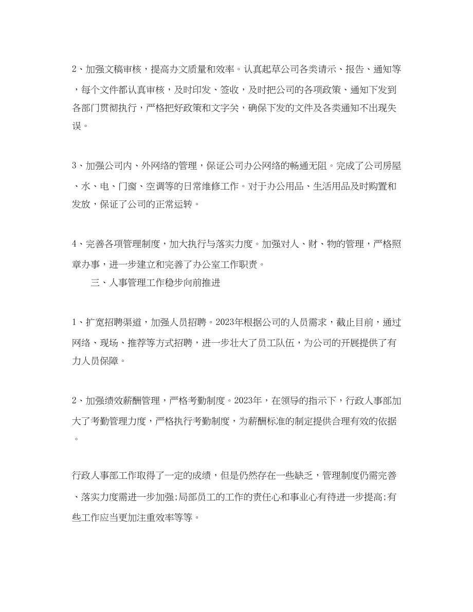 2023年行政人事办公室工作总结.docx_第2页