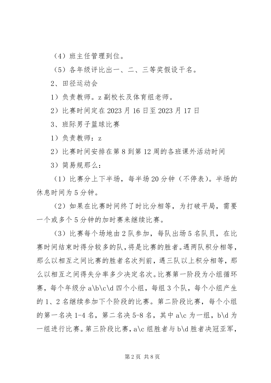 2023年波宁四中体育活动节实施方案新编.docx_第2页