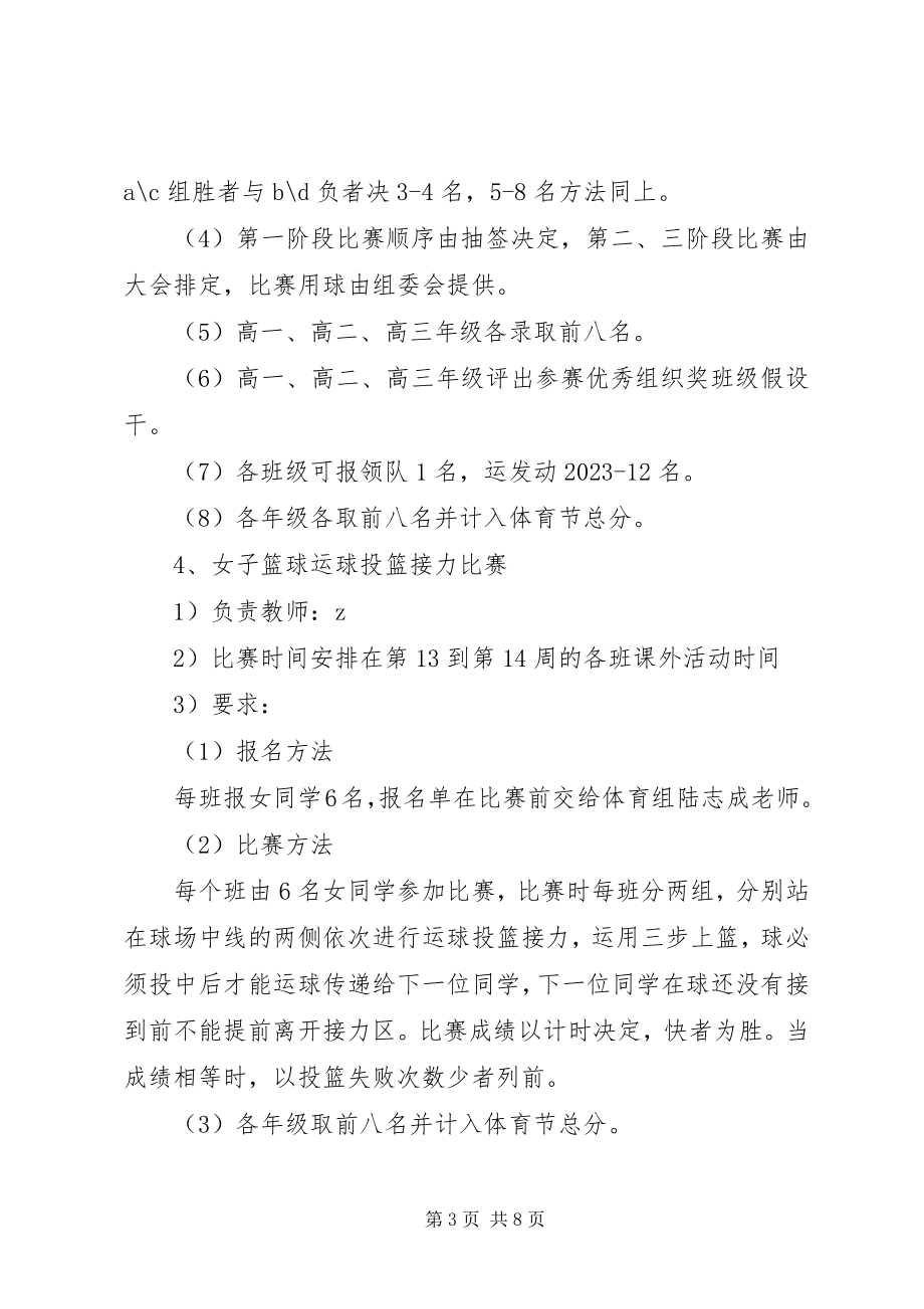 2023年波宁四中体育活动节实施方案新编.docx_第3页