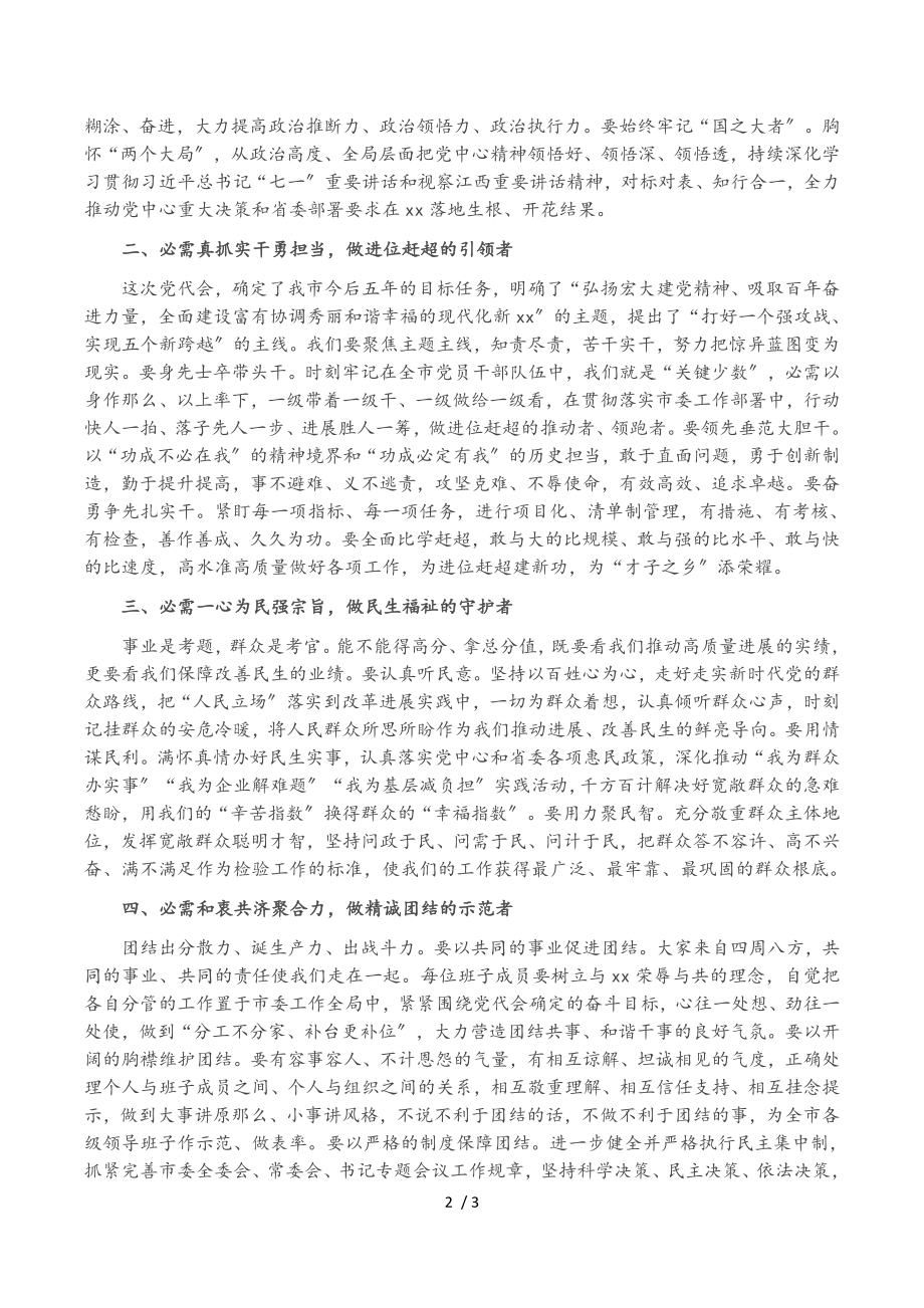 市委书记在2023年市委全会上的讲话.doc_第2页