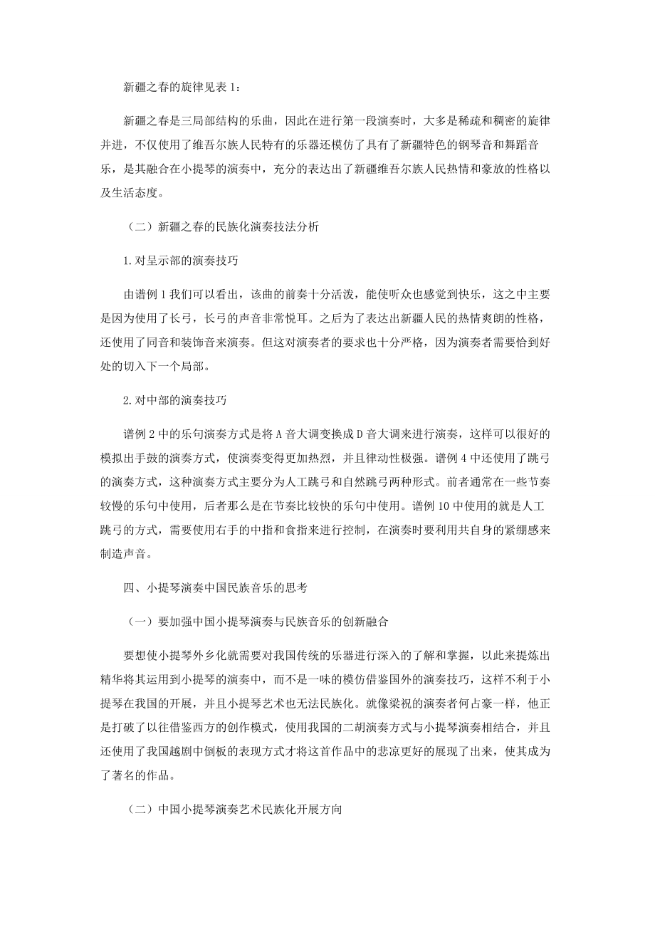 2023年小提琴演奏中国民族音乐的几点思考.docx_第2页