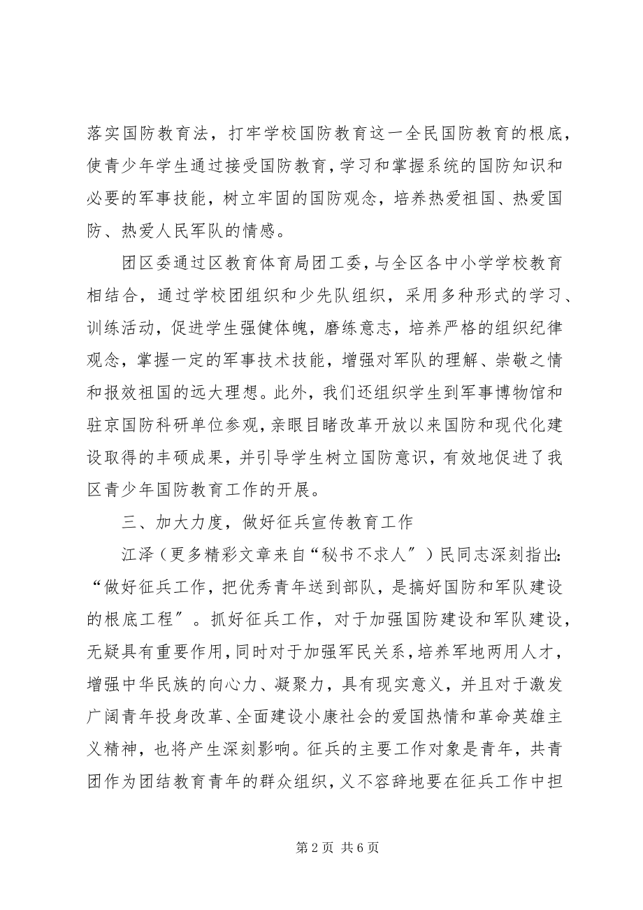 2023年团区委双拥工作总结.docx_第2页