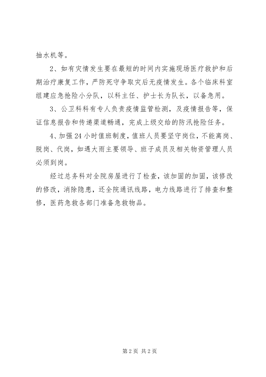 2023年医院防汛具体工作计划.docx_第2页