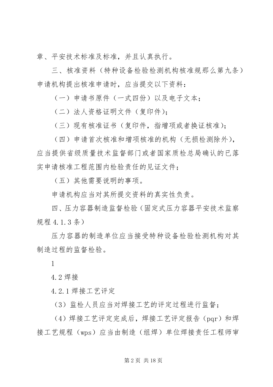 2023年检验机构的法定职责和法律责任.docx_第2页