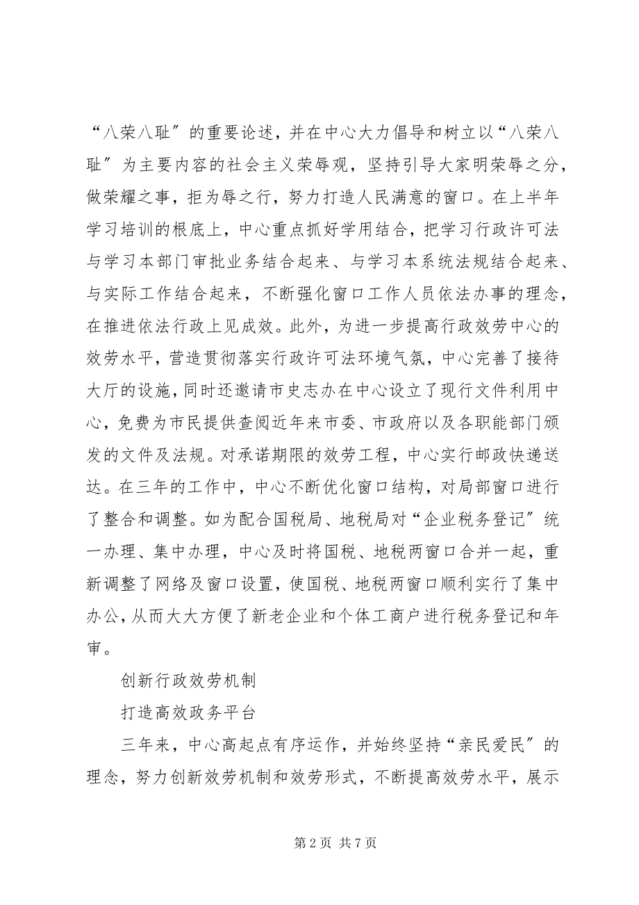 2023年市行政服务中心经验事迹材料.docx_第2页