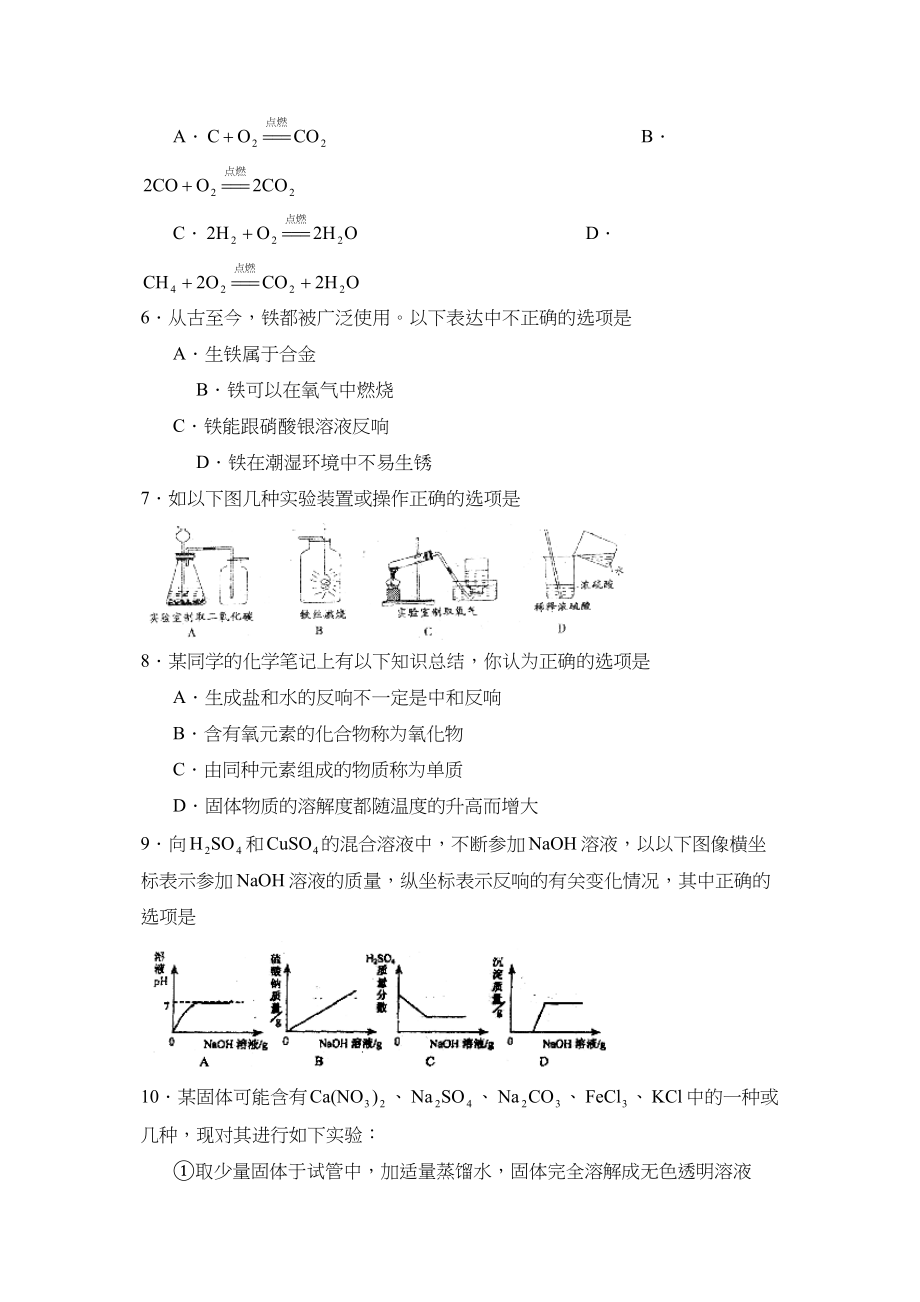 2023年聊城市阳谷县中考适应性训练（四）初中化学.docx_第2页