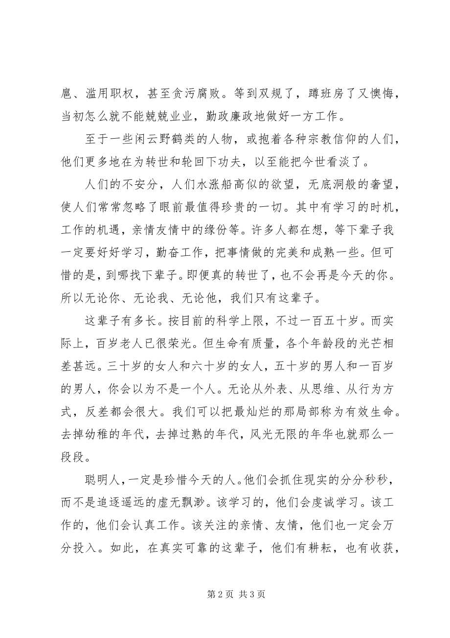 2023年励志演讲稿我们只有这辈子.docx_第2页