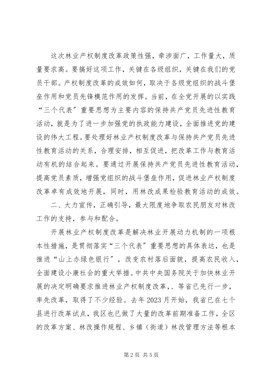 2023年局长在林改动员大会致辞.docx_第2页