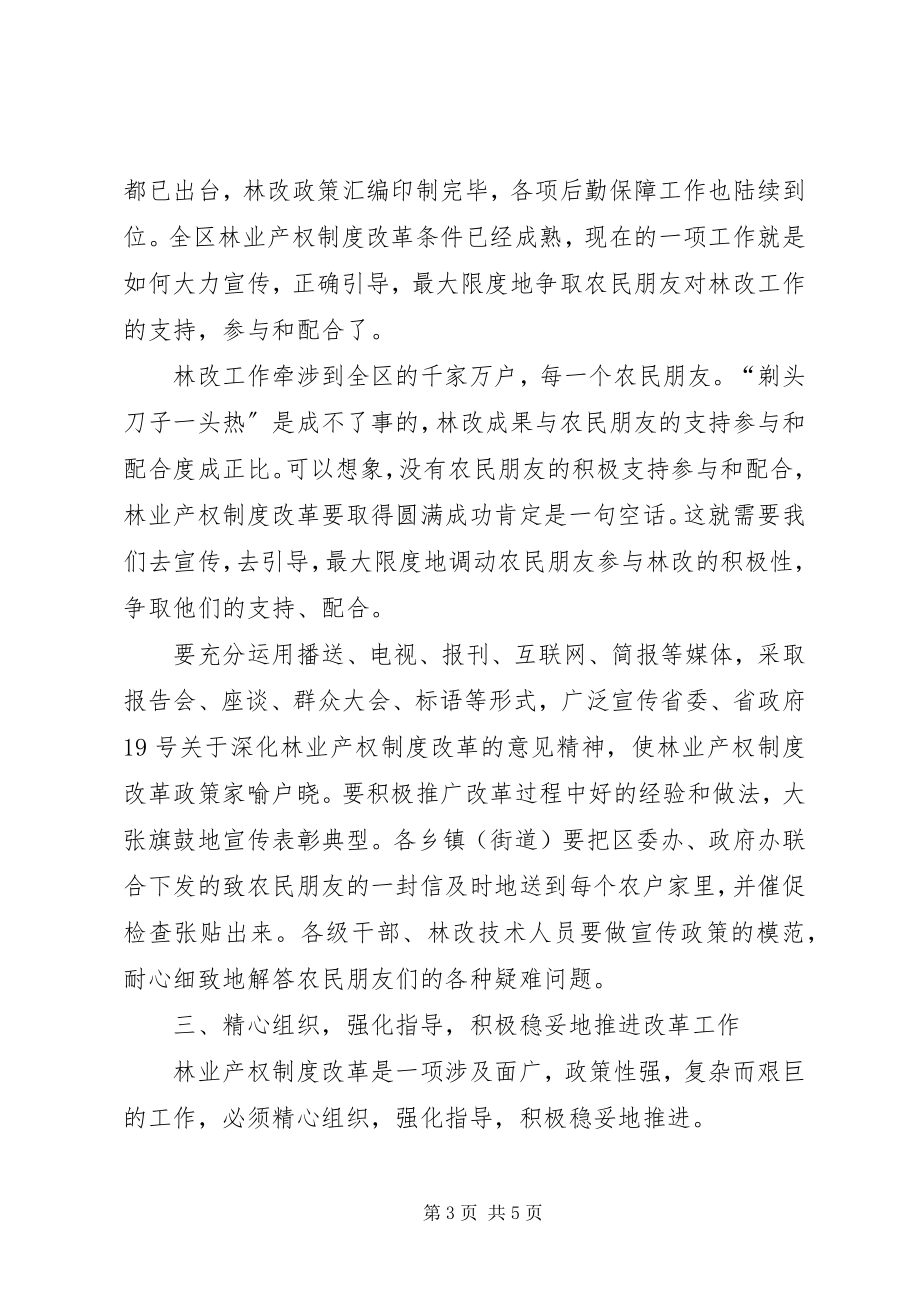 2023年局长在林改动员大会致辞.docx_第3页