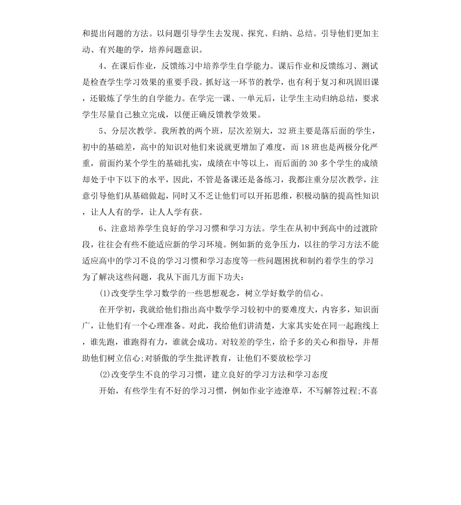 高一数学上半年教学工作总结.docx_第2页