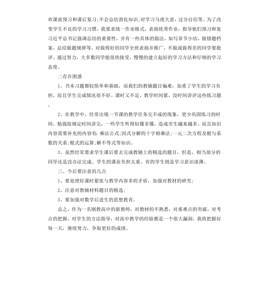 高一数学上半年教学工作总结.docx_第3页