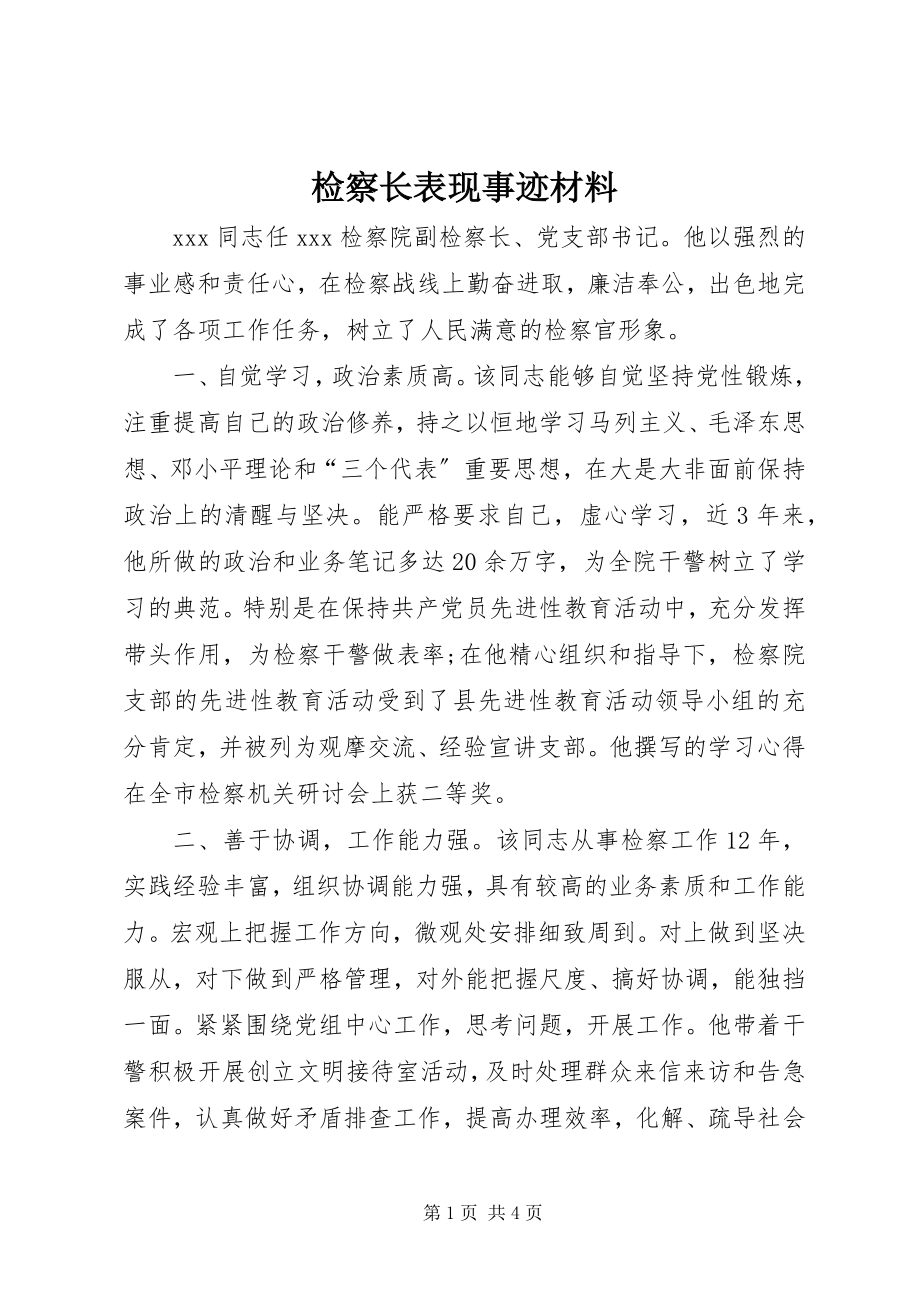 2023年检察长表现事迹材料.docx_第1页