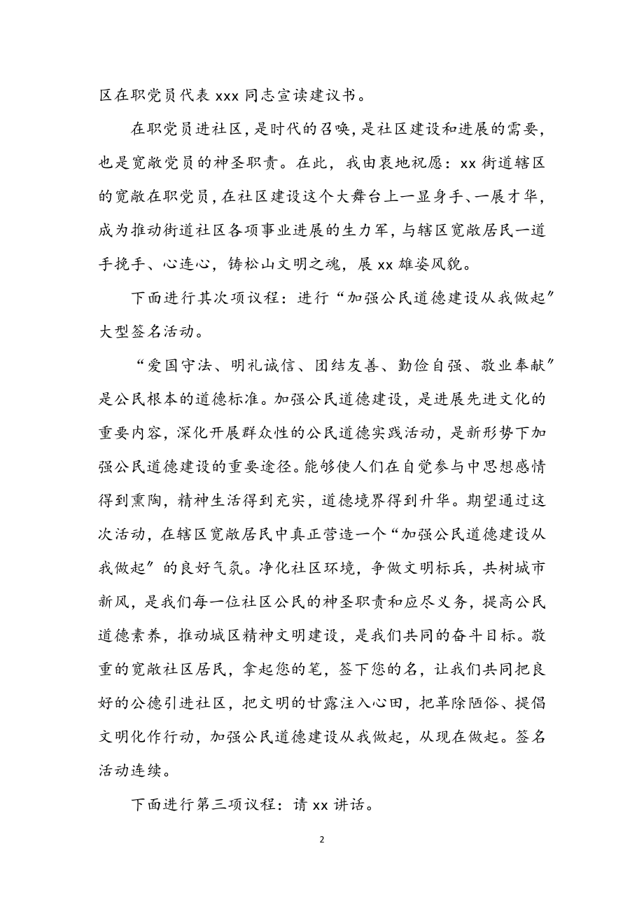 2023年街道七进社区文化活动致辞.docx_第2页