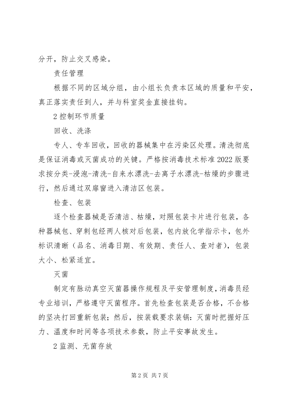 2023年消毒供应室的质量管理.docx_第2页