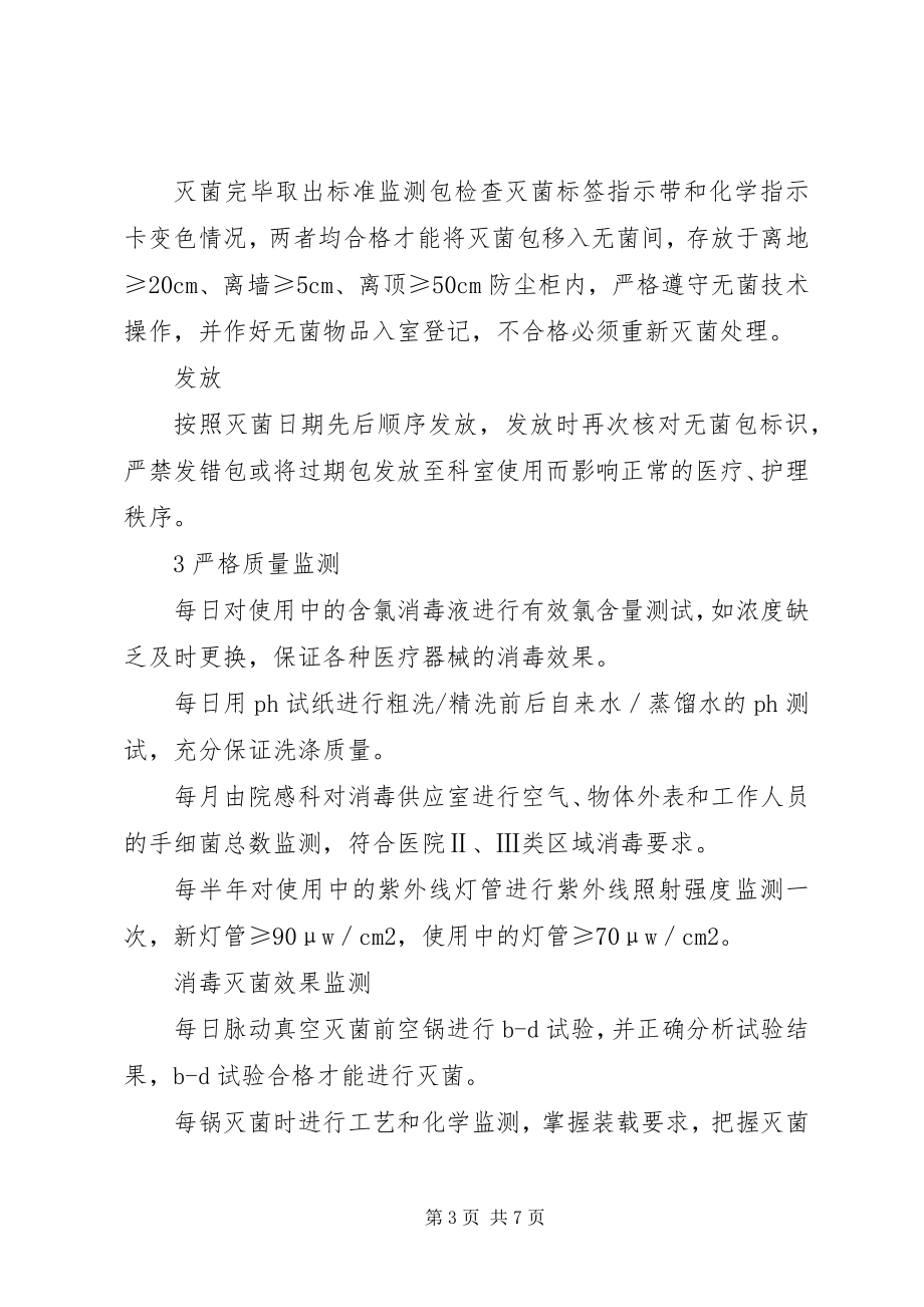 2023年消毒供应室的质量管理.docx_第3页