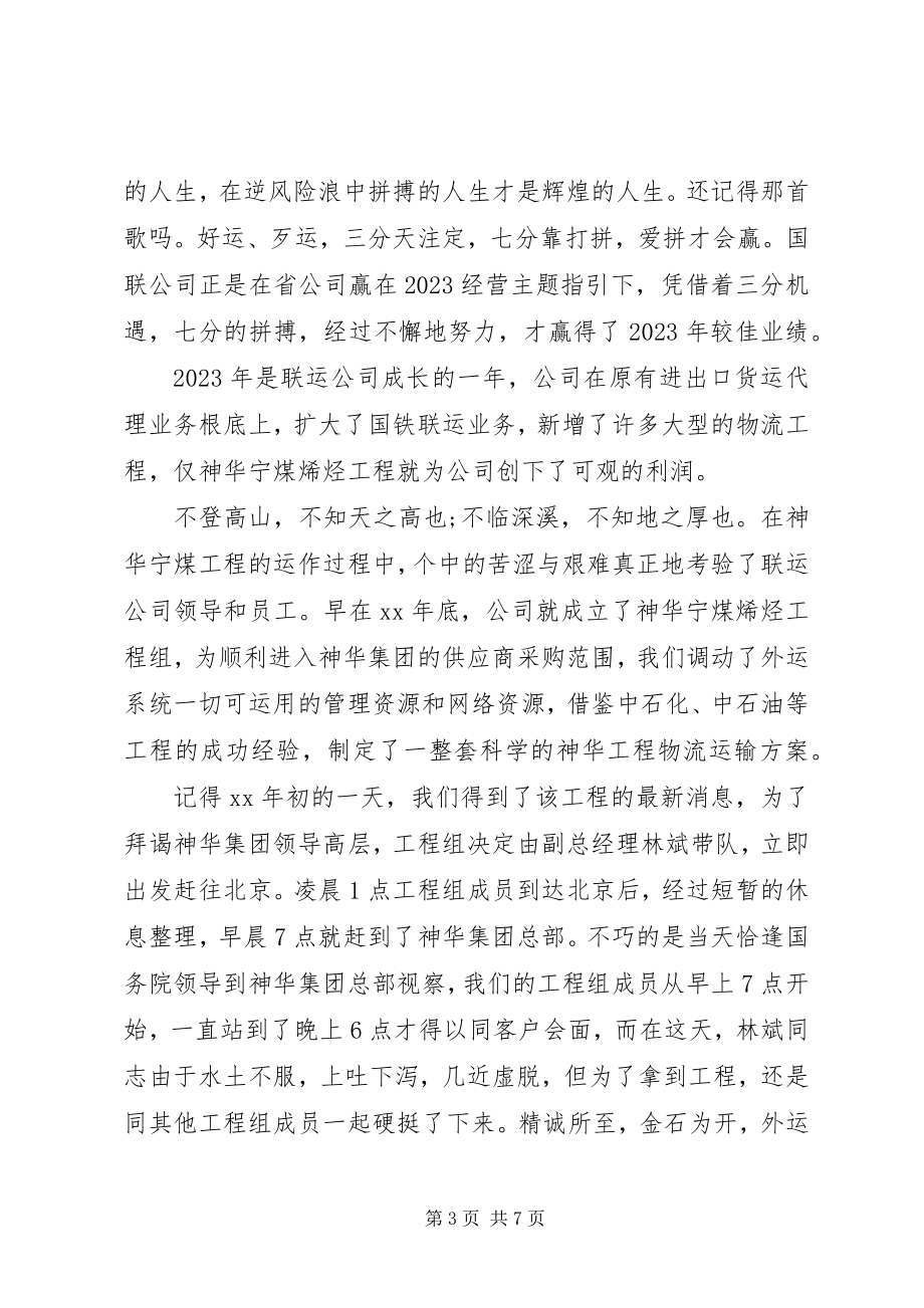 2023年爱拼才会赢为主题的演讲稿.docx_第3页