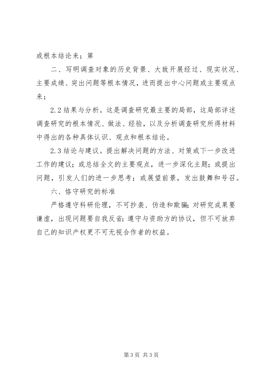 2023年《科研项目设计与申报》学习体会新编.docx_第3页