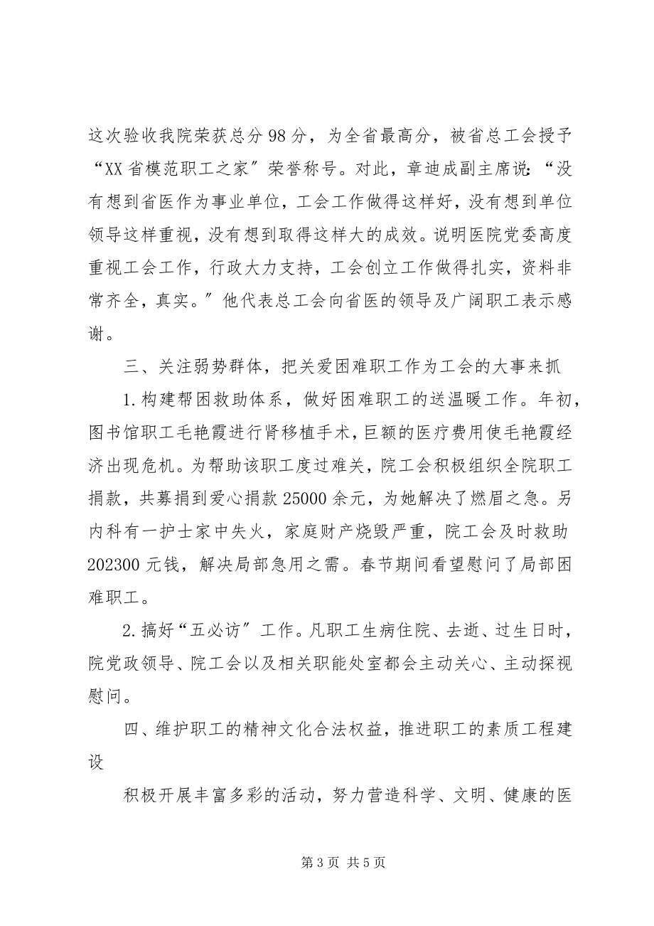 2023年医院工会上半年工作总结.docx_第3页