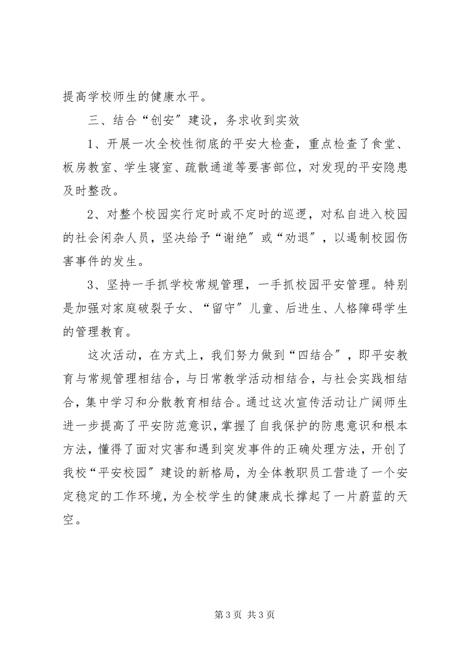 2023年学校综治宣传月总结.docx_第3页