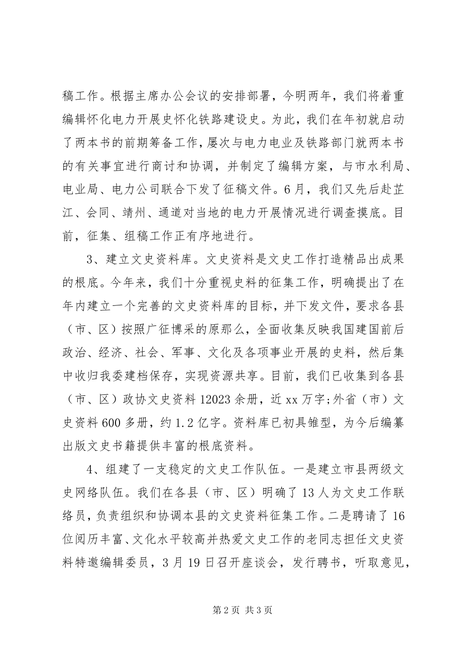 2023年政协个人上半年工作总结.docx_第2页