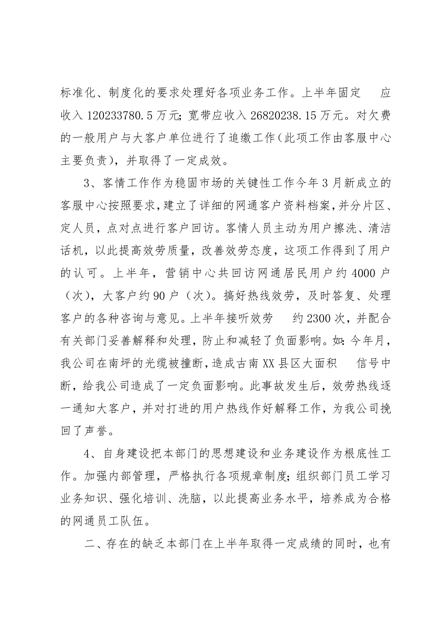 2023年电信公司市场部半年工作总结新编.docx_第2页