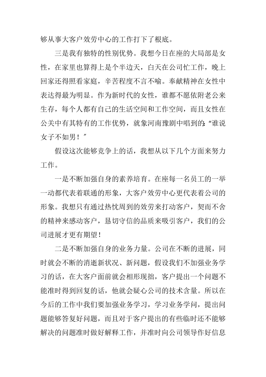 2023年联通公司部门经理竞岗演讲.docx_第2页