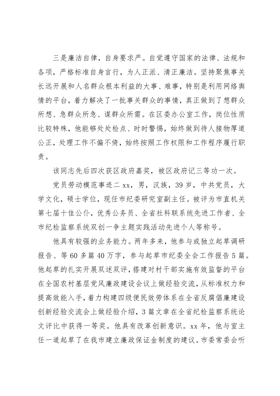 2023年党员先进劳动模范事迹材料五篇.docx_第2页